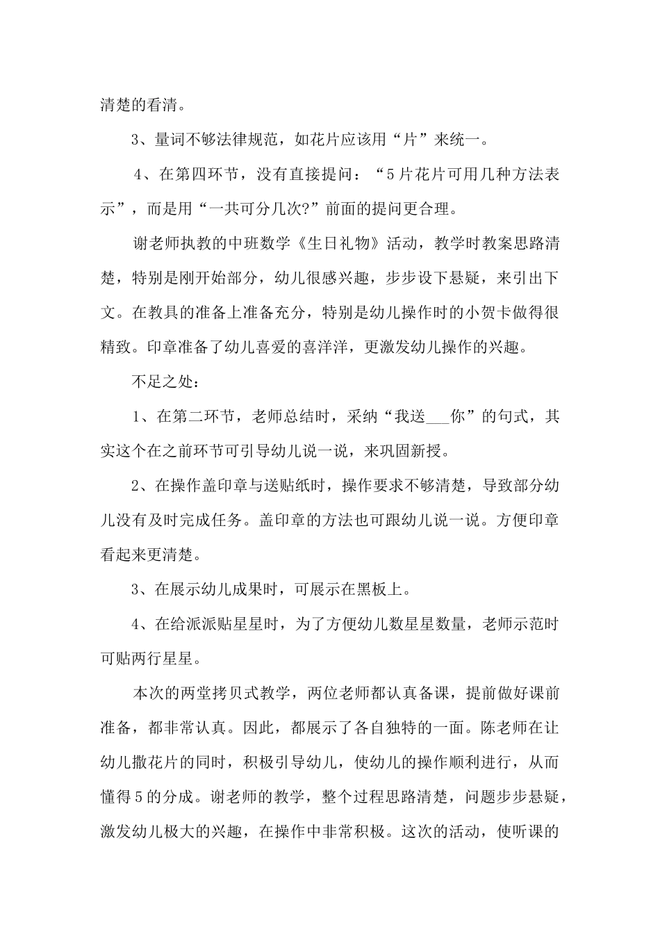幼儿园教学反思总结15篇_第3页