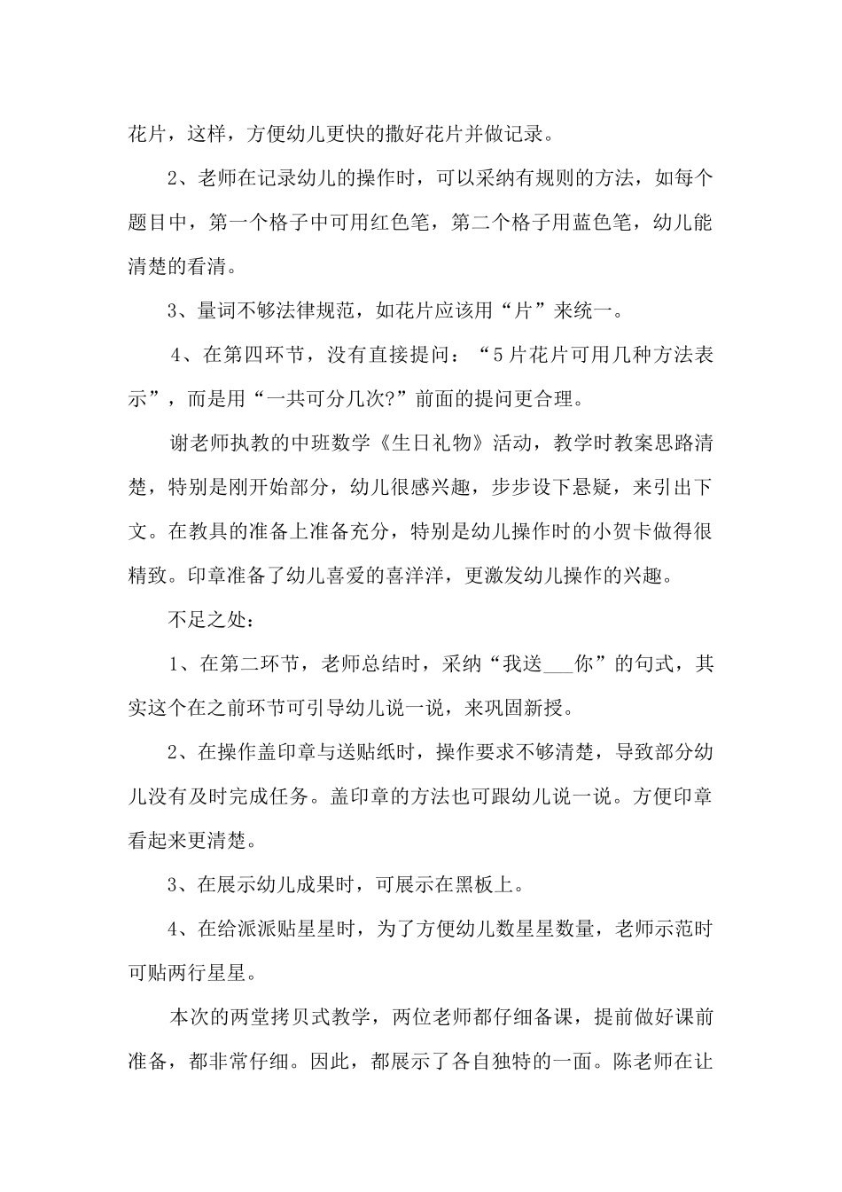 幼儿园教学工作心得_第2页