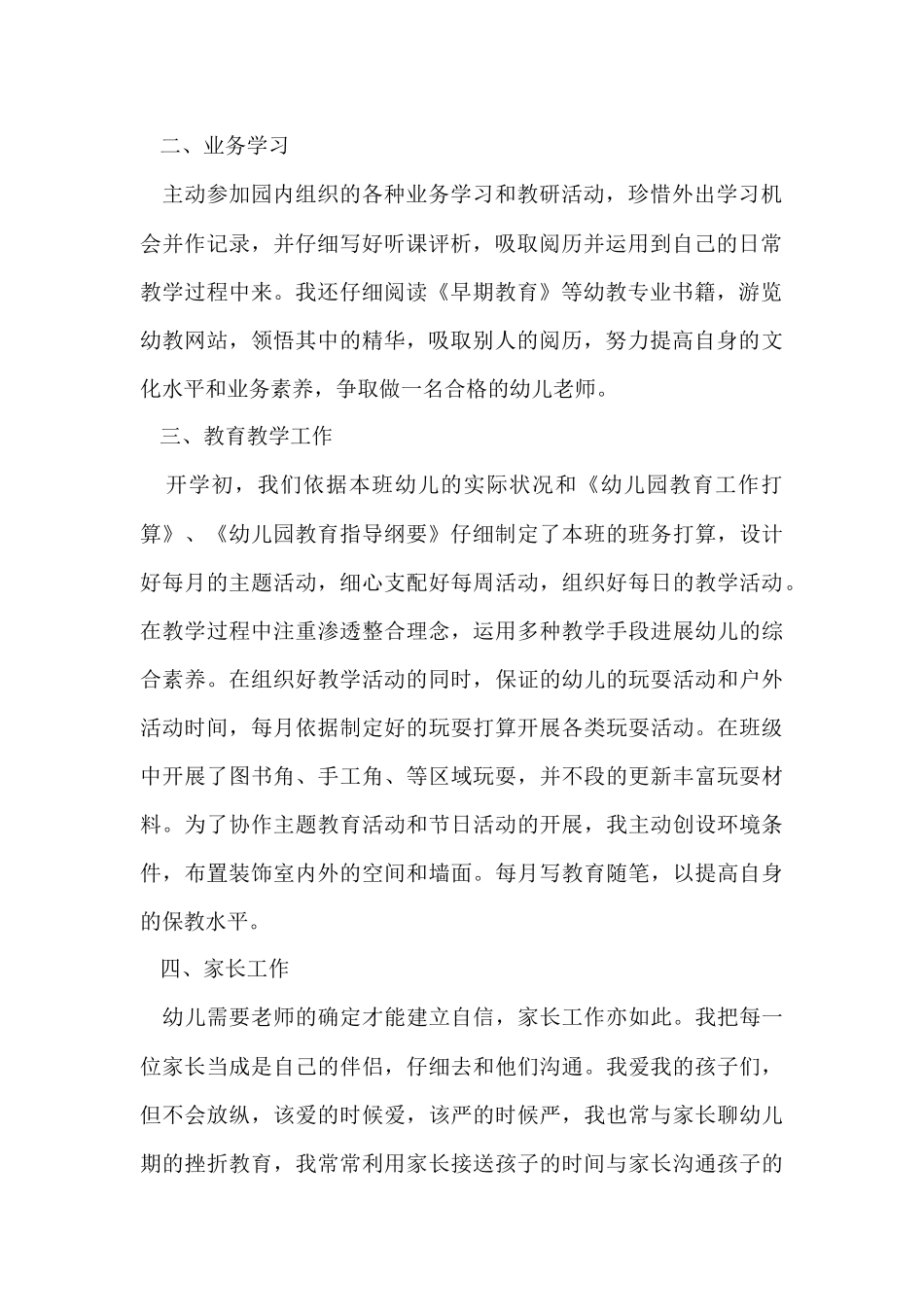 幼儿园教学工作学期总结集合八篇_第2页