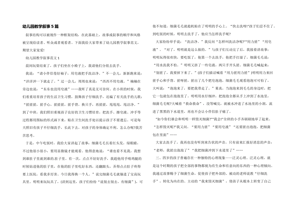 幼儿园教学叙事5篇_第1页