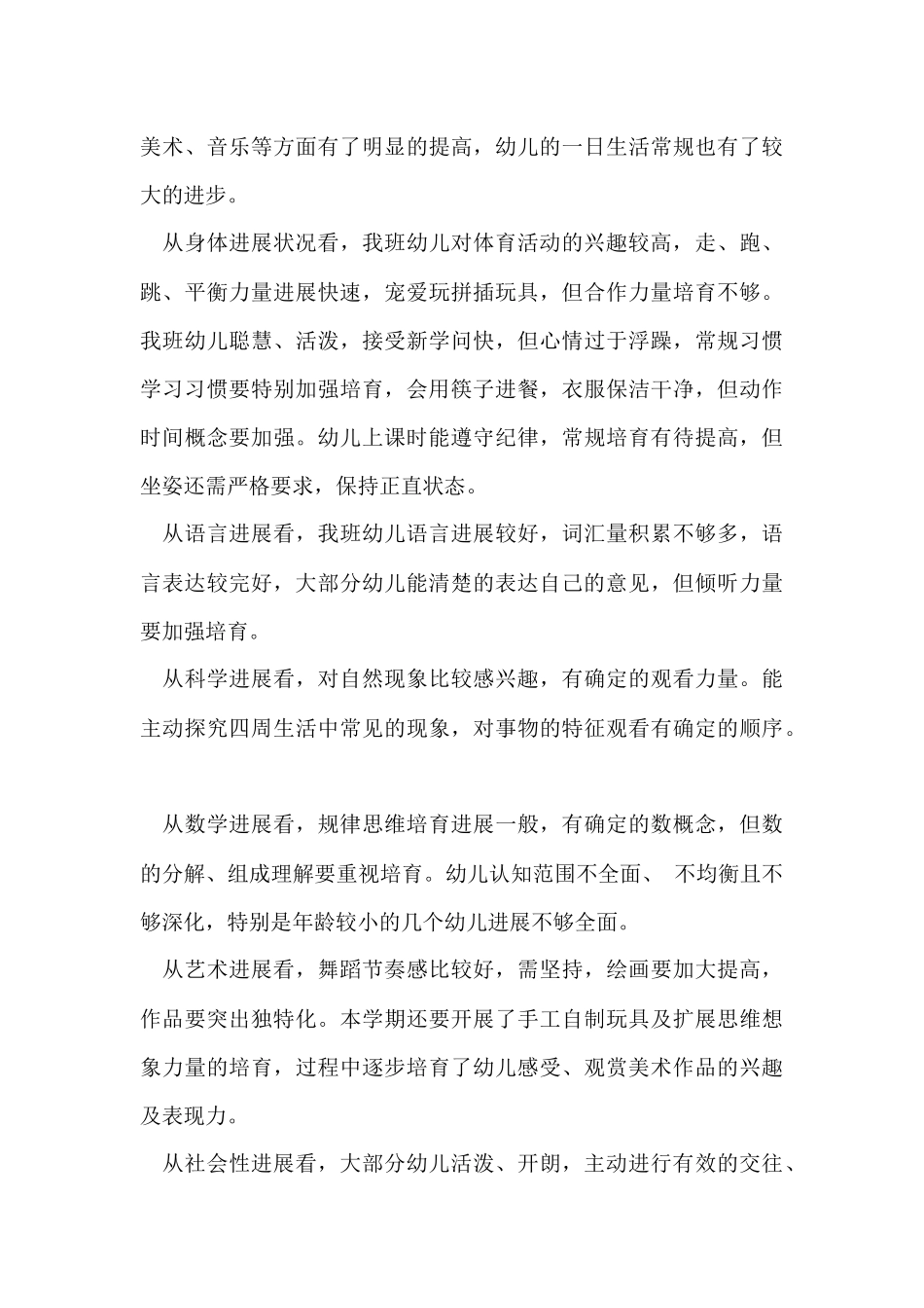 幼儿园教学工作学期总结七篇_第3页