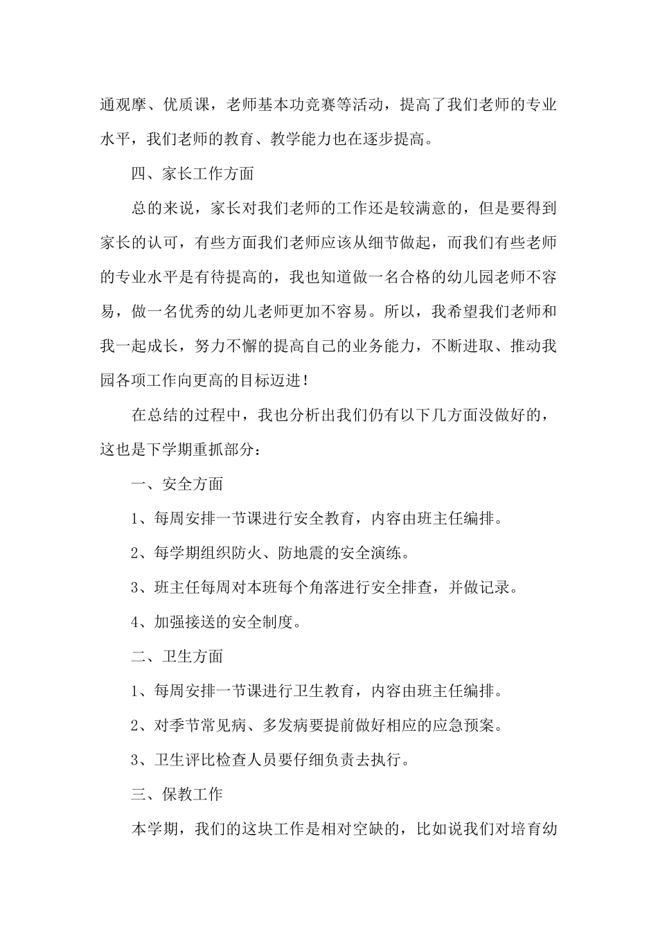 幼儿园教学工作报告三篇_第2页
