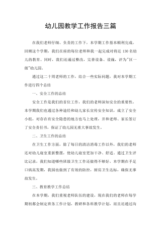 幼儿园教学工作报告三篇