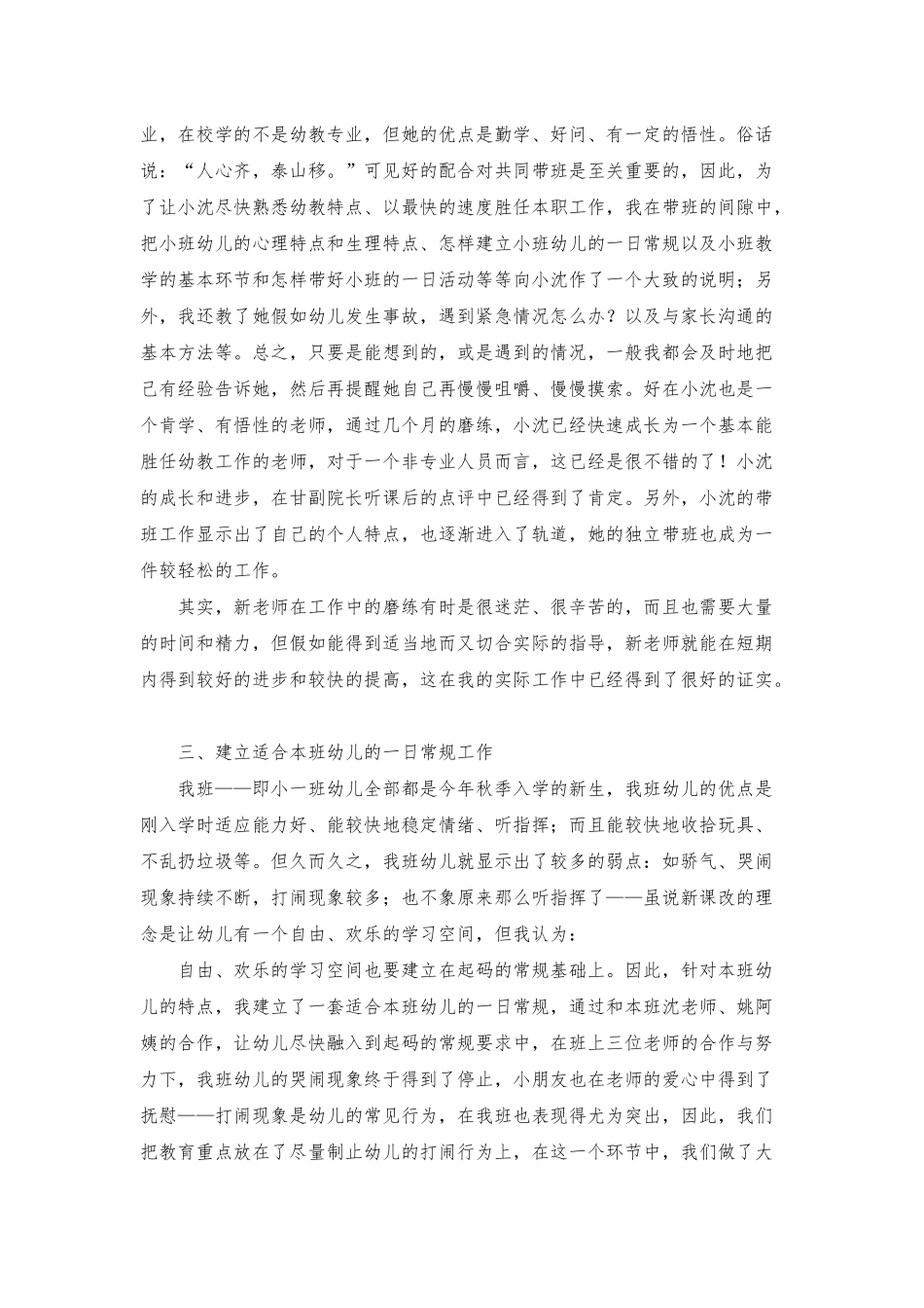 幼儿园教学工作期末总结6篇_第2页