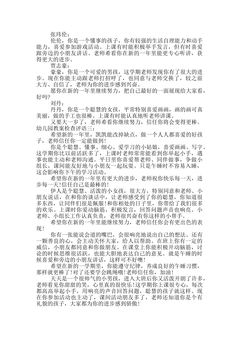 幼儿园教学工作检查评语_第2页