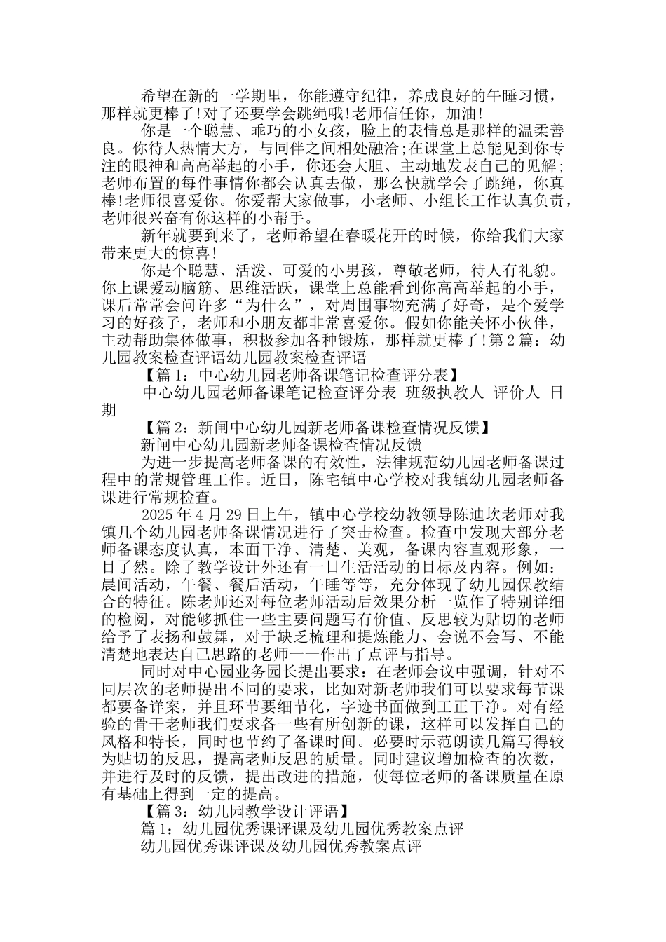 幼儿园教学工作检查评语_第3页