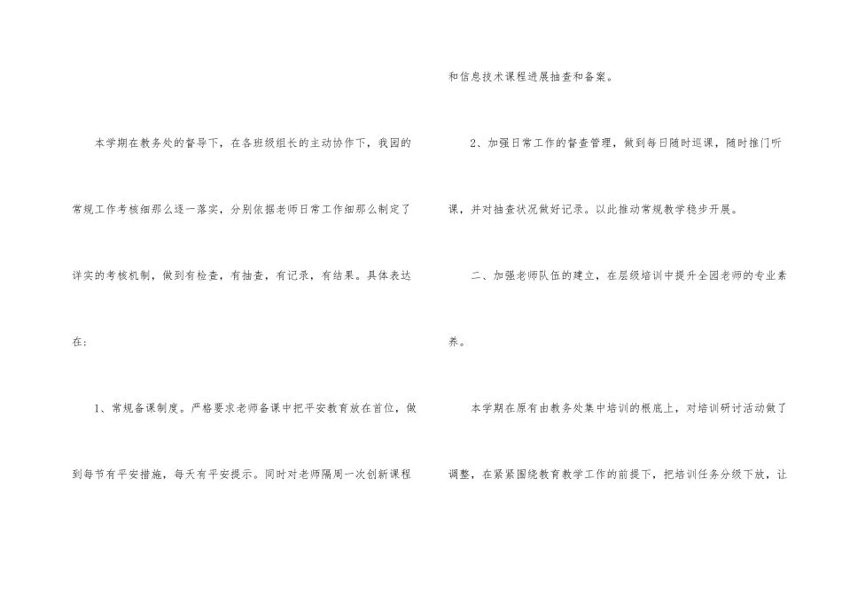 幼儿园教学工作学期总结模板5篇_第2页