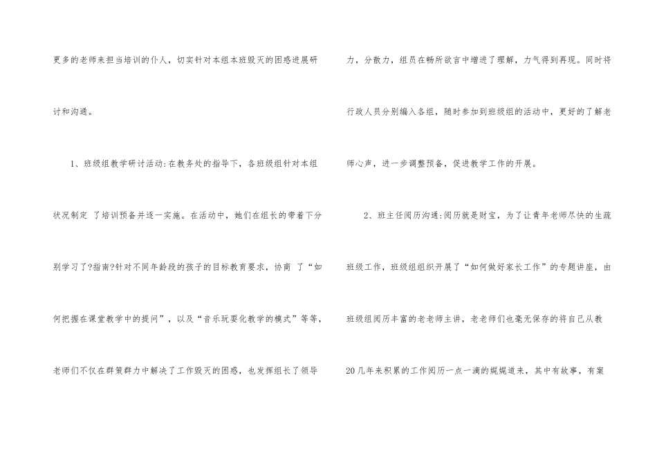 幼儿园教学工作学期总结模板5篇_第3页