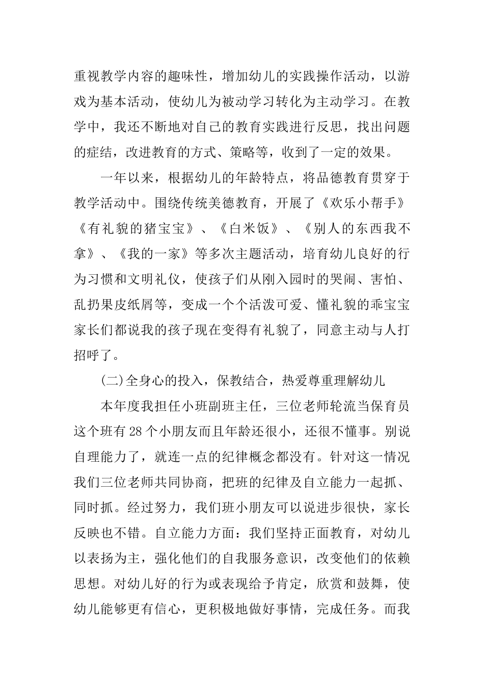 幼儿园教学工作总结模板4篇_第2页