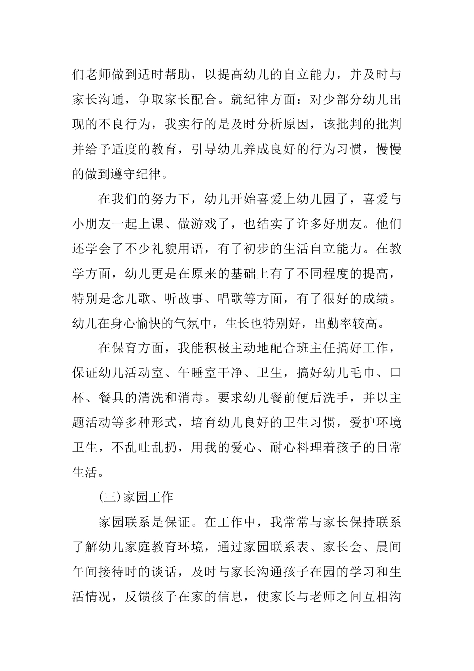 幼儿园教学工作总结模板4篇_第3页