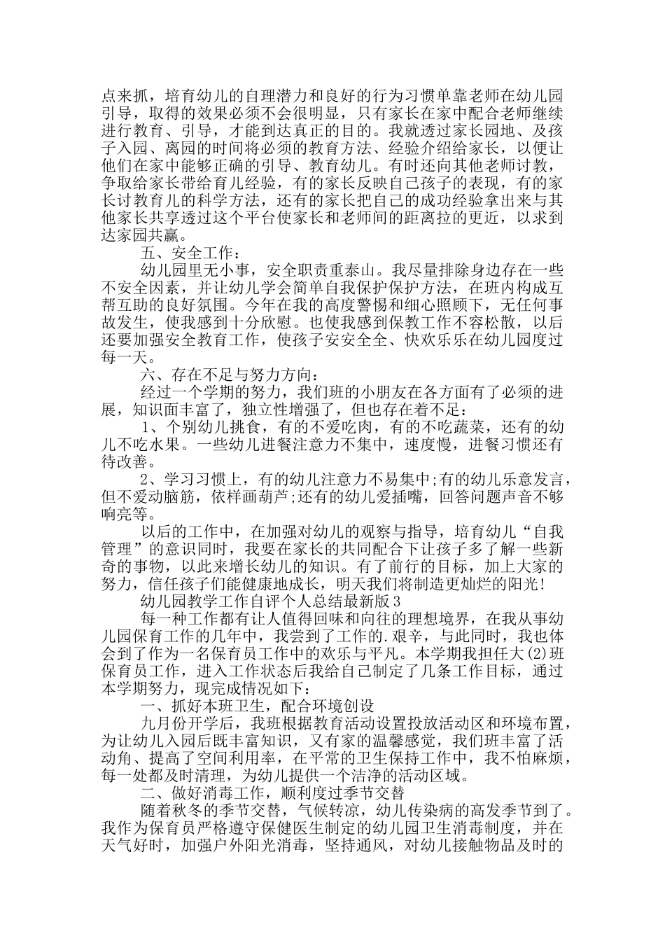 幼儿园教学工作自评总结最新版_第3页