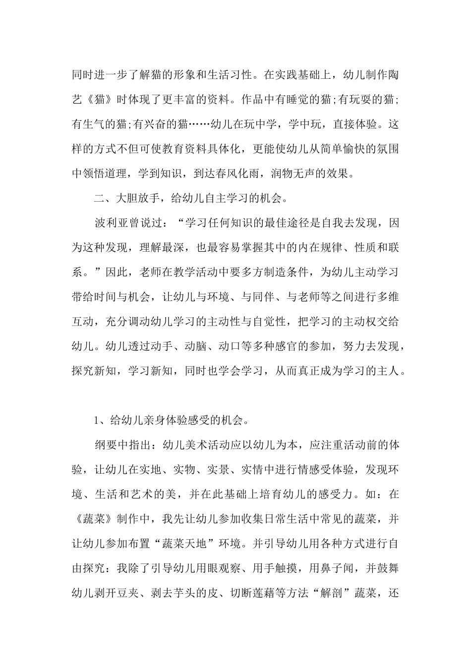 幼儿园教学心得总结多篇_第3页