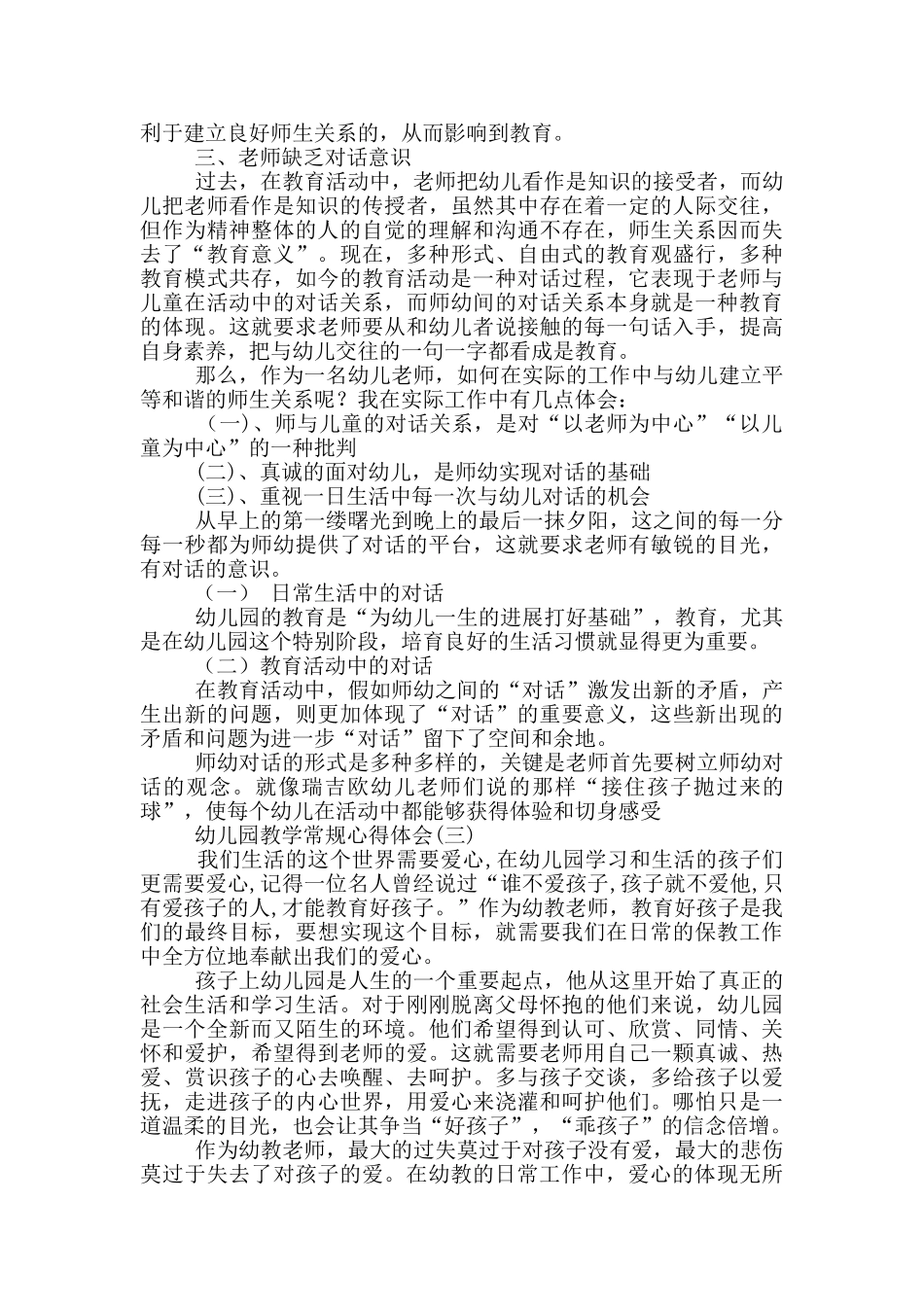 幼儿园教学常规工作心得体会_第2页