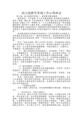 幼儿园教学常规工作心得体会