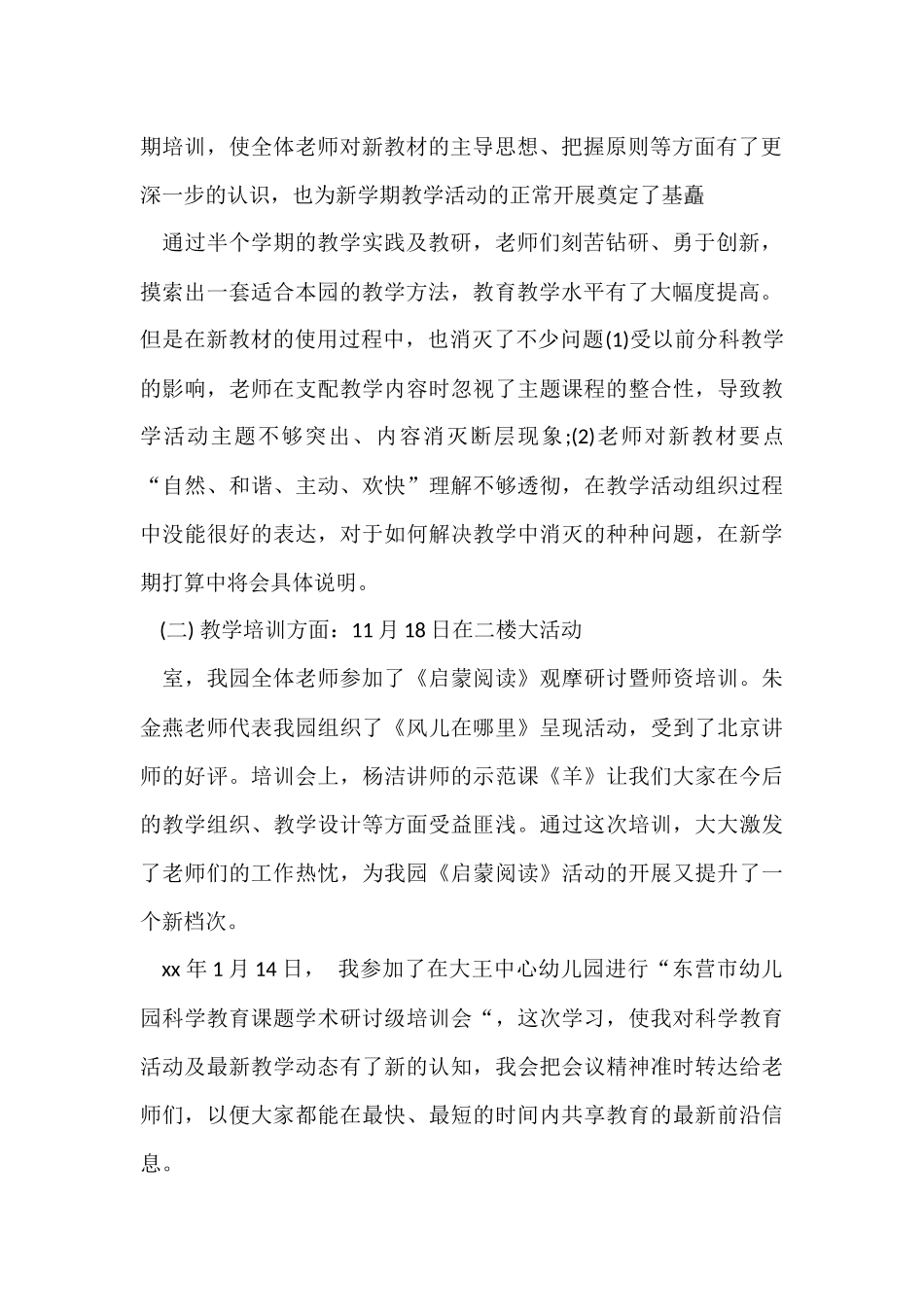 幼儿园教学教师工作总结合集6篇_第2页