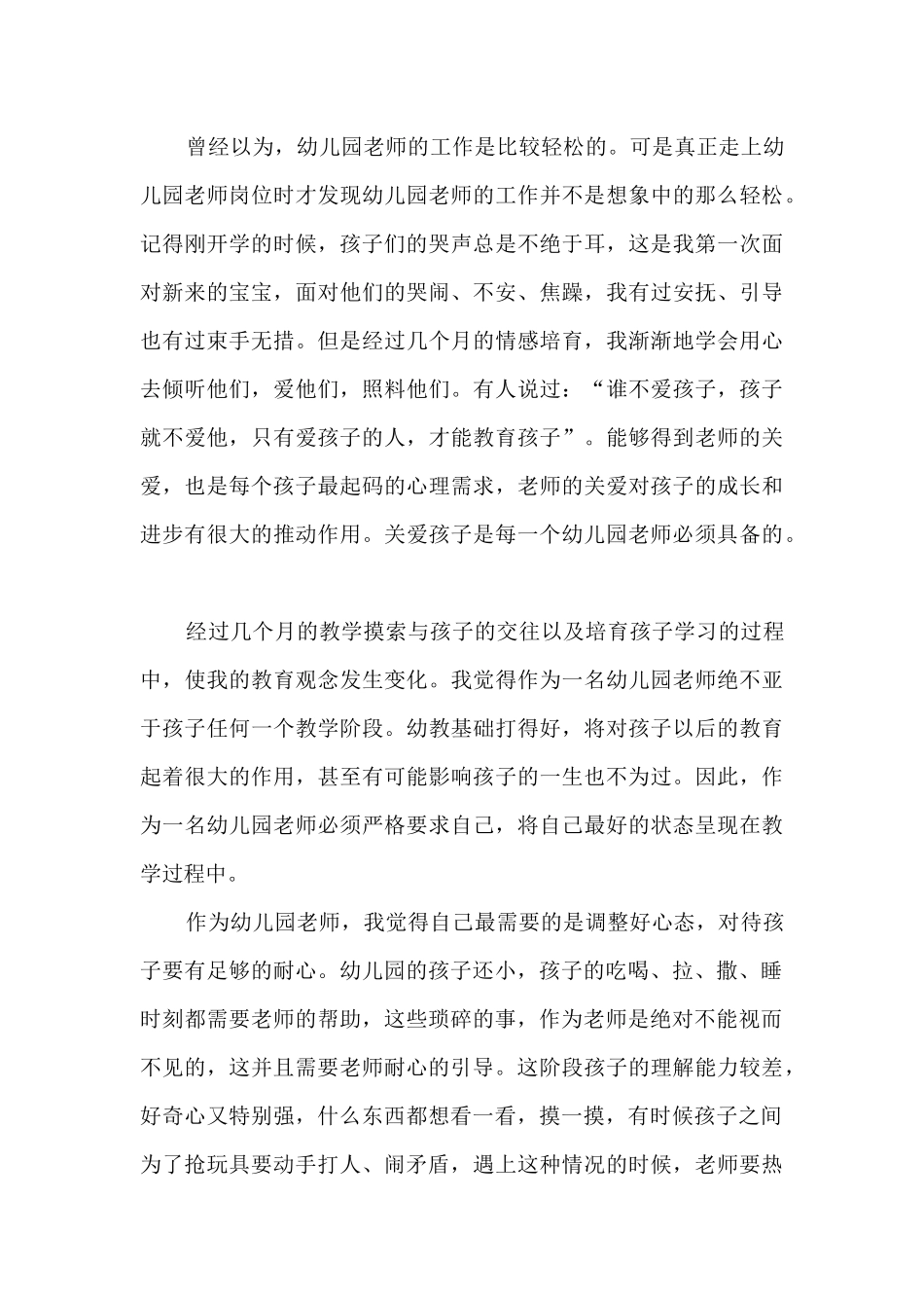 幼儿园教学心得新版950字_第3页