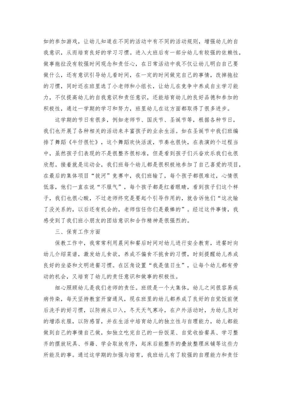 幼儿园教学教师工作总结范文集锦九篇_第2页