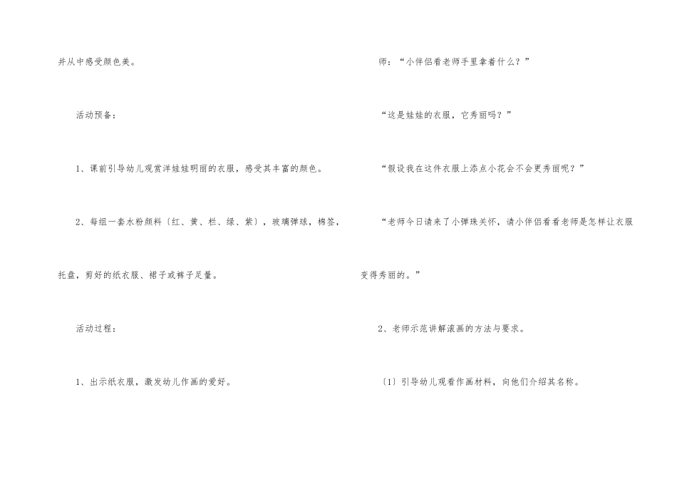 幼儿园教学教案设计汇总六篇_第2页