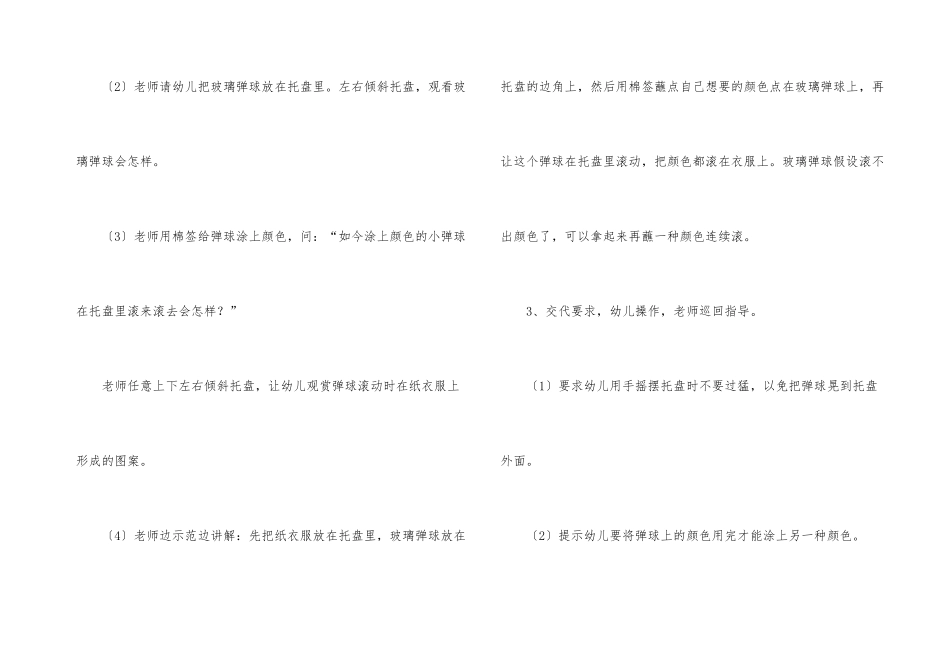 幼儿园教学教案设计汇总六篇_第3页