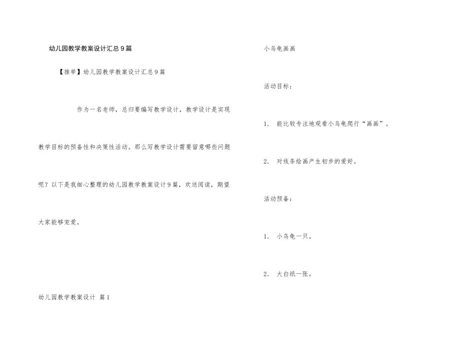 幼儿园教学教案设计汇总9篇_第1页