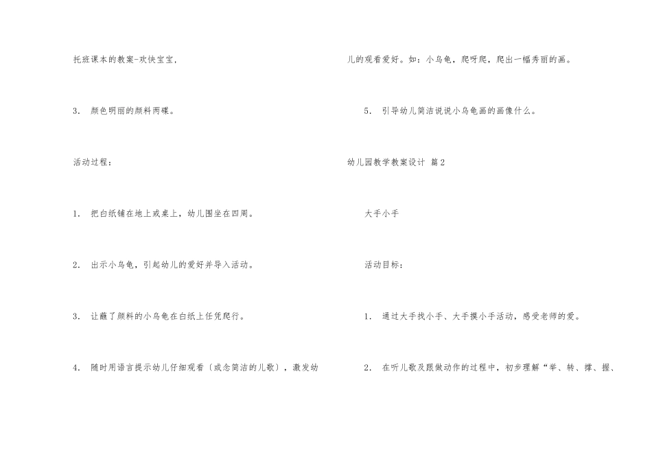 幼儿园教学教案设计汇总9篇_第2页