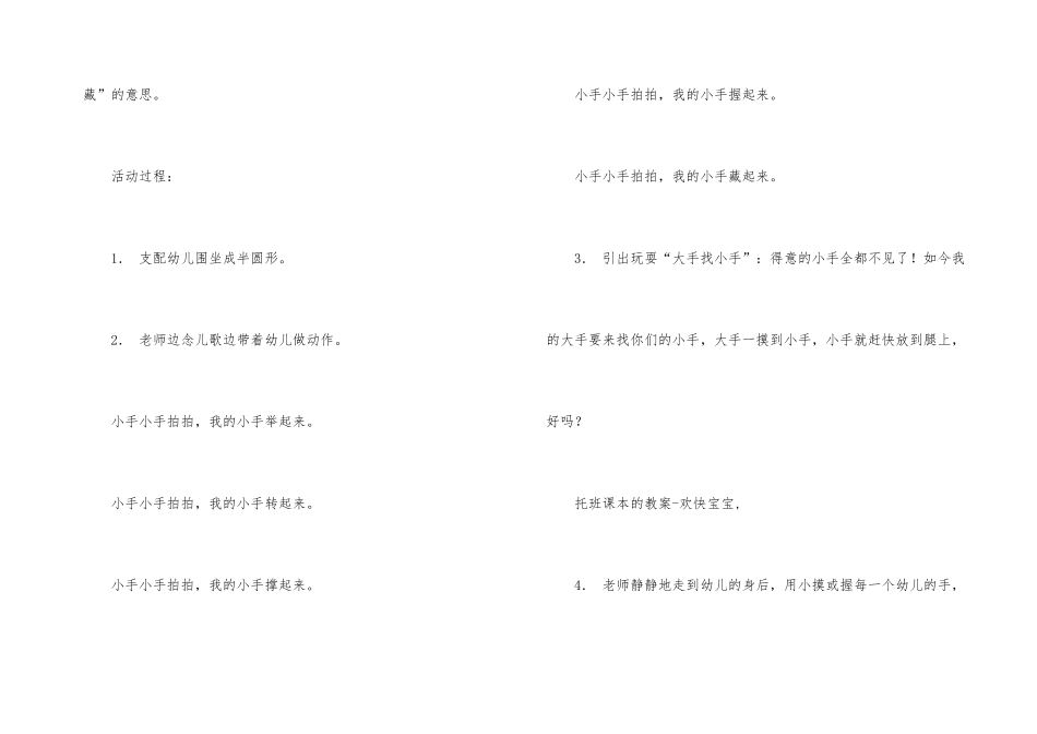 幼儿园教学教案设计汇总9篇_第3页