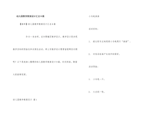 幼儿园教学教案设计汇总9篇
