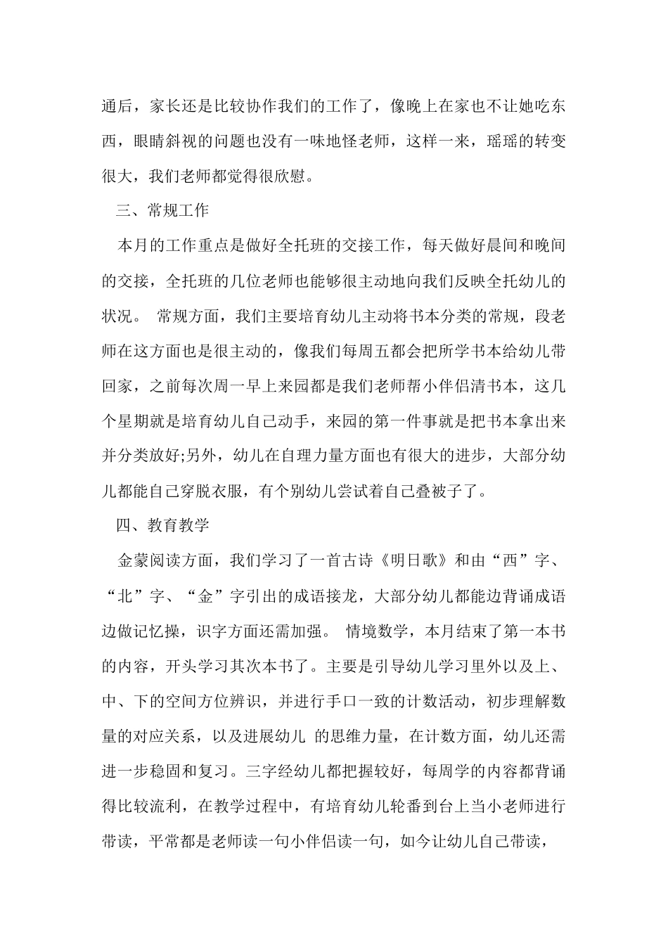 幼儿园教学月总结汇总六篇_第3页