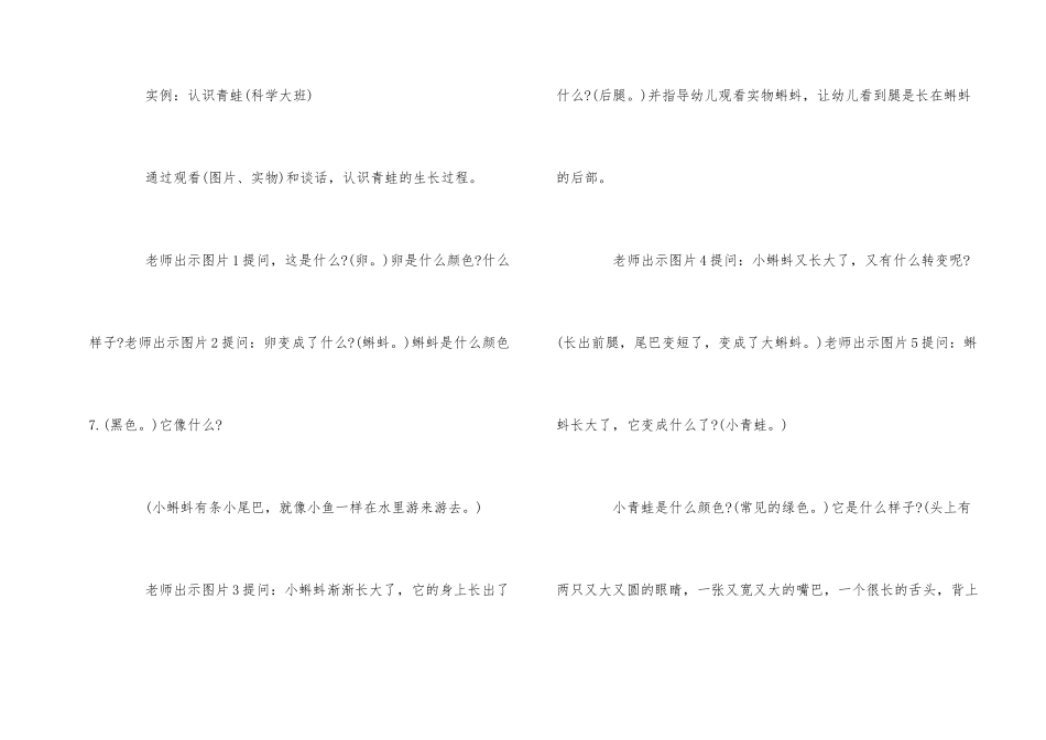 幼儿园教学方式方法_第2页