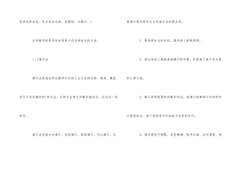 幼儿园教学方式方法_第3页