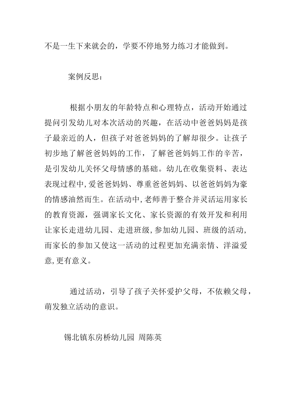 幼儿园教学案例《爸爸妈妈本领大》_第2页