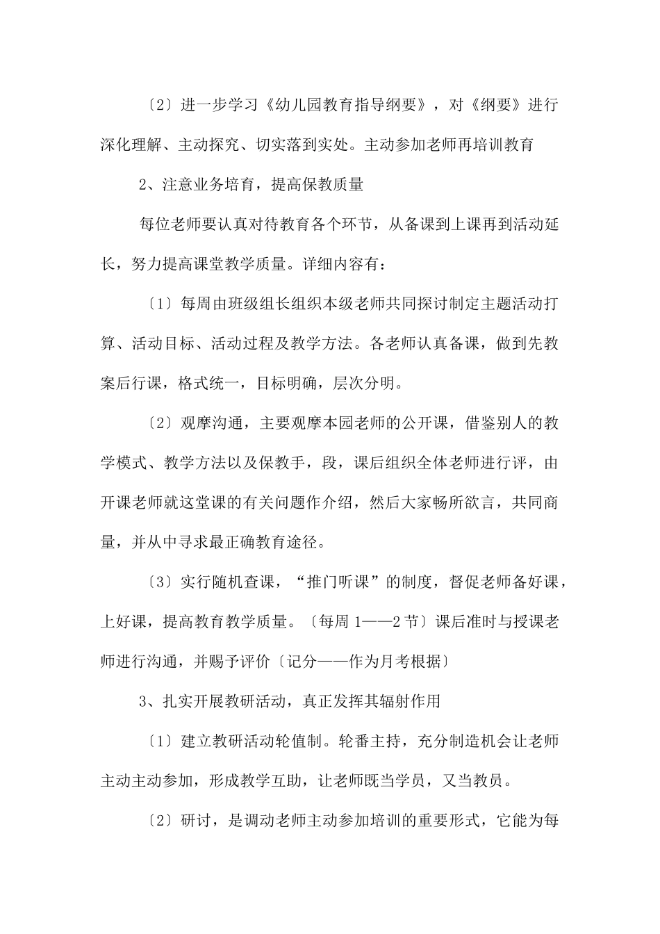 幼儿园教学教研计划_第2页