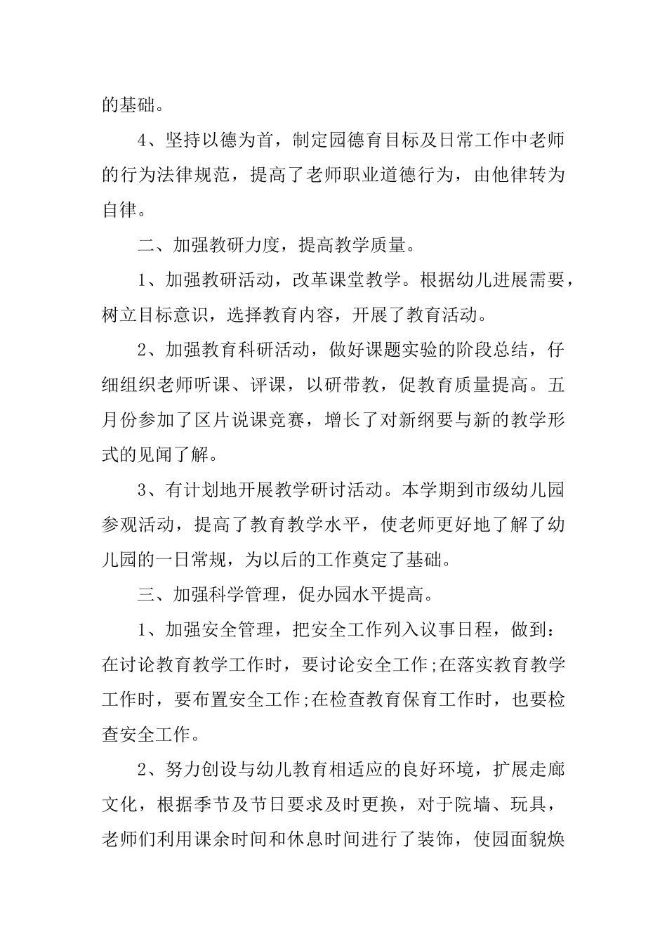 幼儿园教学的工作总结_第2页