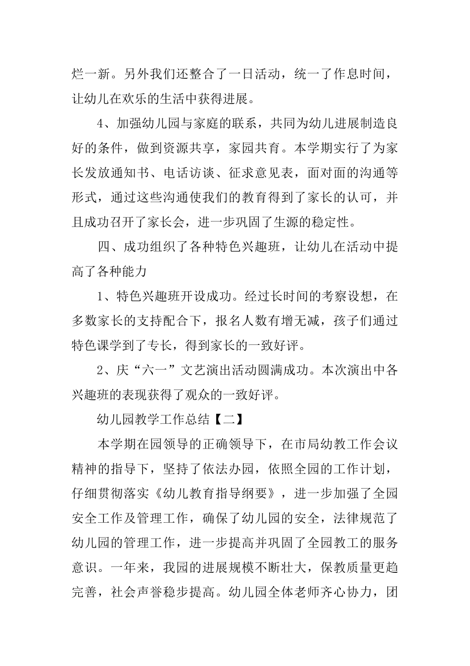 幼儿园教学的工作总结_第3页