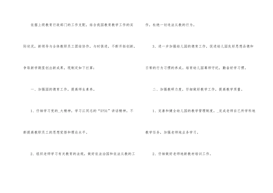 幼儿园教学计划六篇_第2页