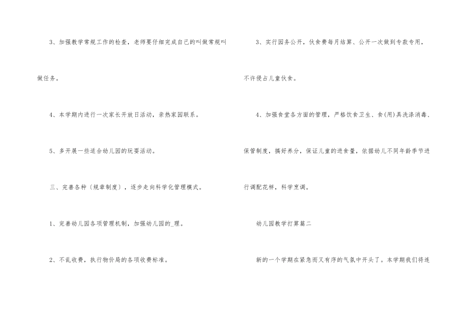 幼儿园教学计划六篇_第3页