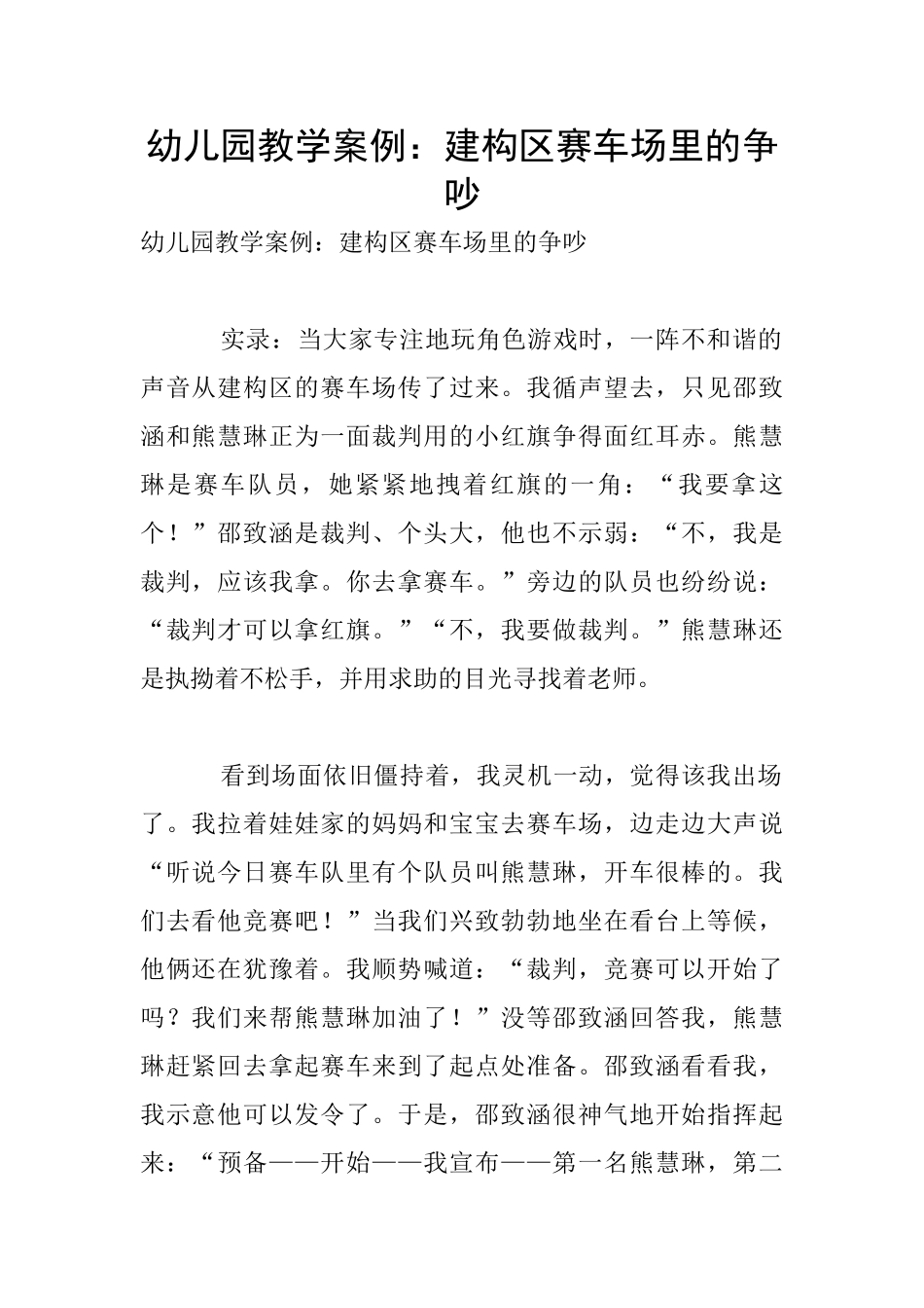 幼儿园教学案例：建构区赛车场里的争吵_第1页