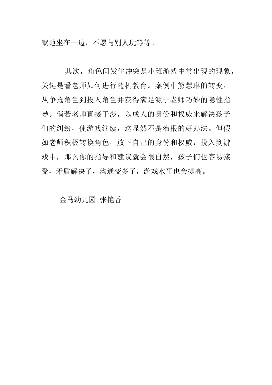 幼儿园教学案例：建构区赛车场里的争吵_第3页