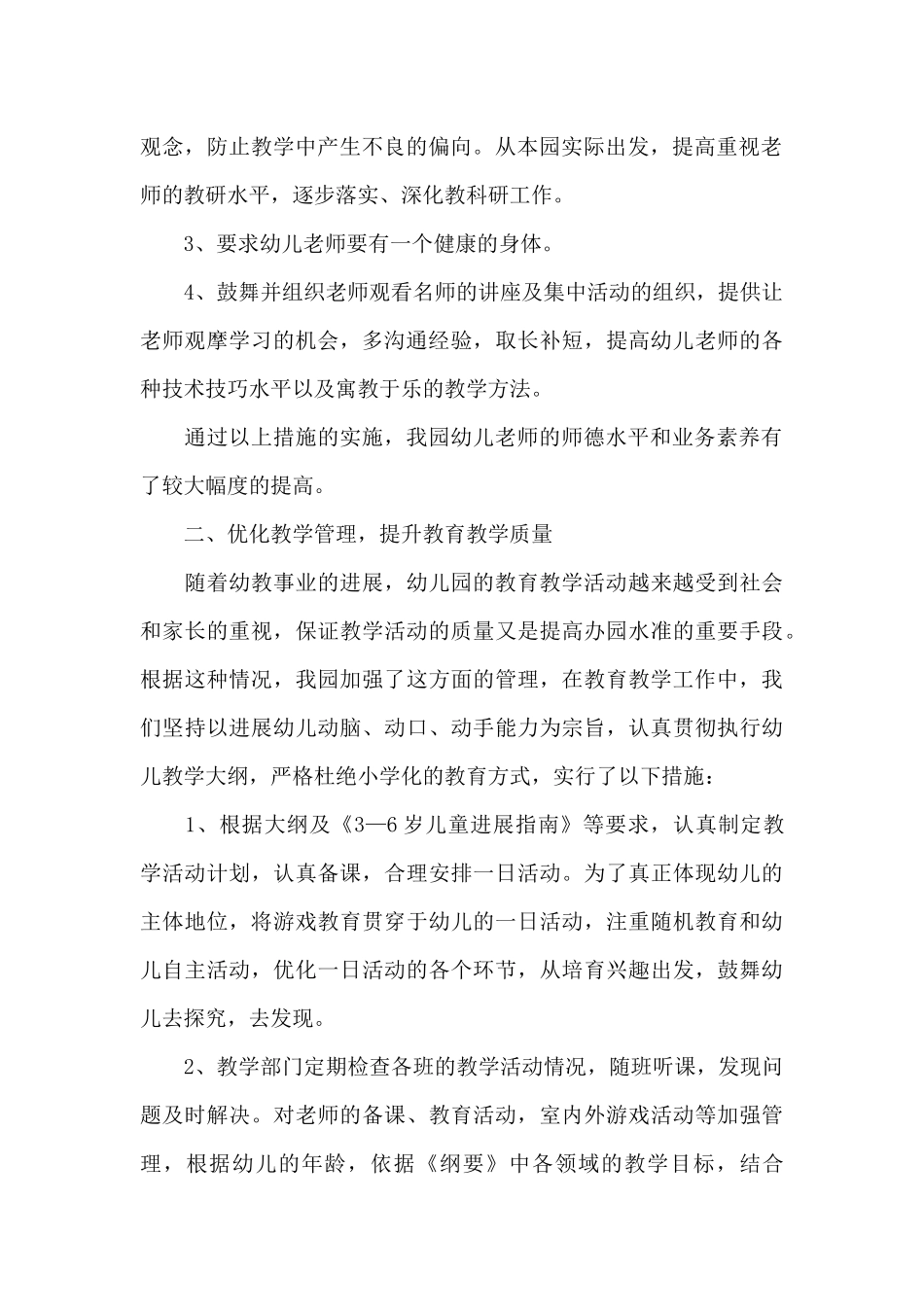幼儿园教学教研工作的心得范文5篇_第2页