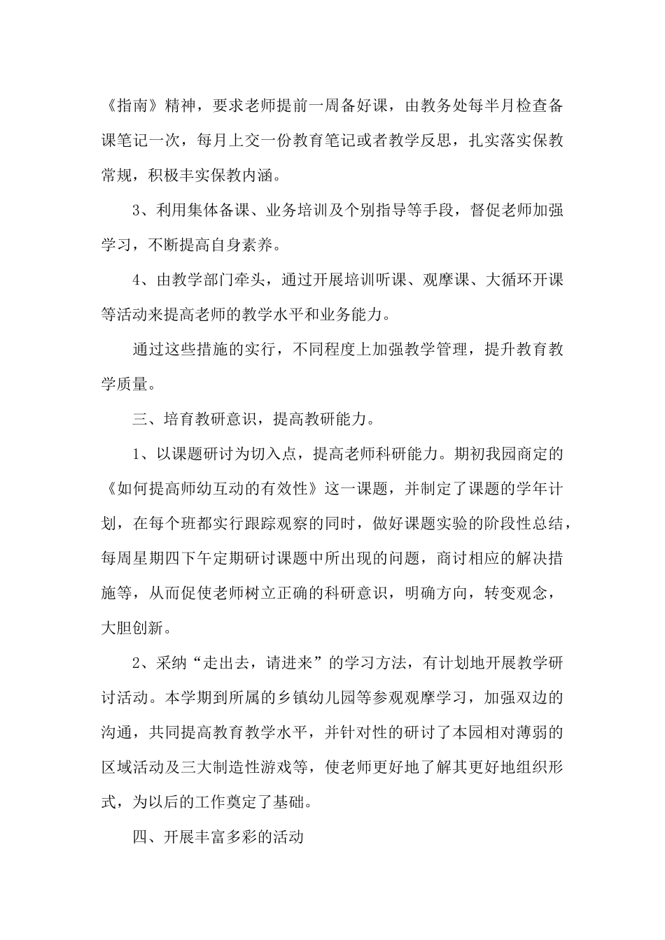 幼儿园教学教研工作的心得范文5篇_第3页