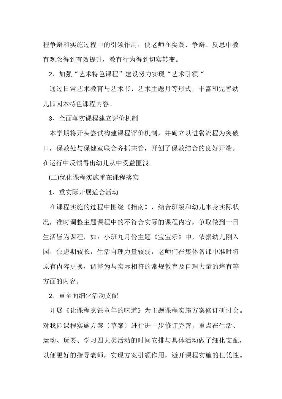 幼儿园教学科研工作总结_第2页