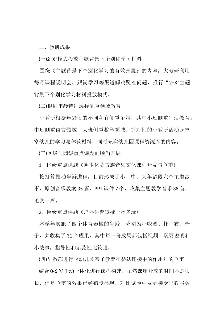 幼儿园教学科研工作总结_第3页