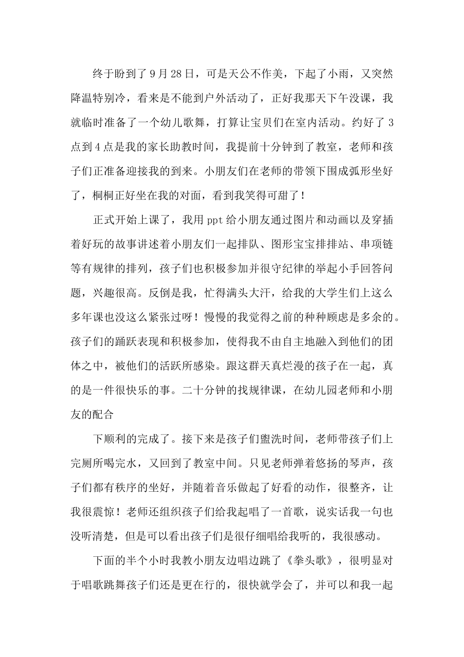 幼儿园教学活动幼师个人心得领悟_第2页