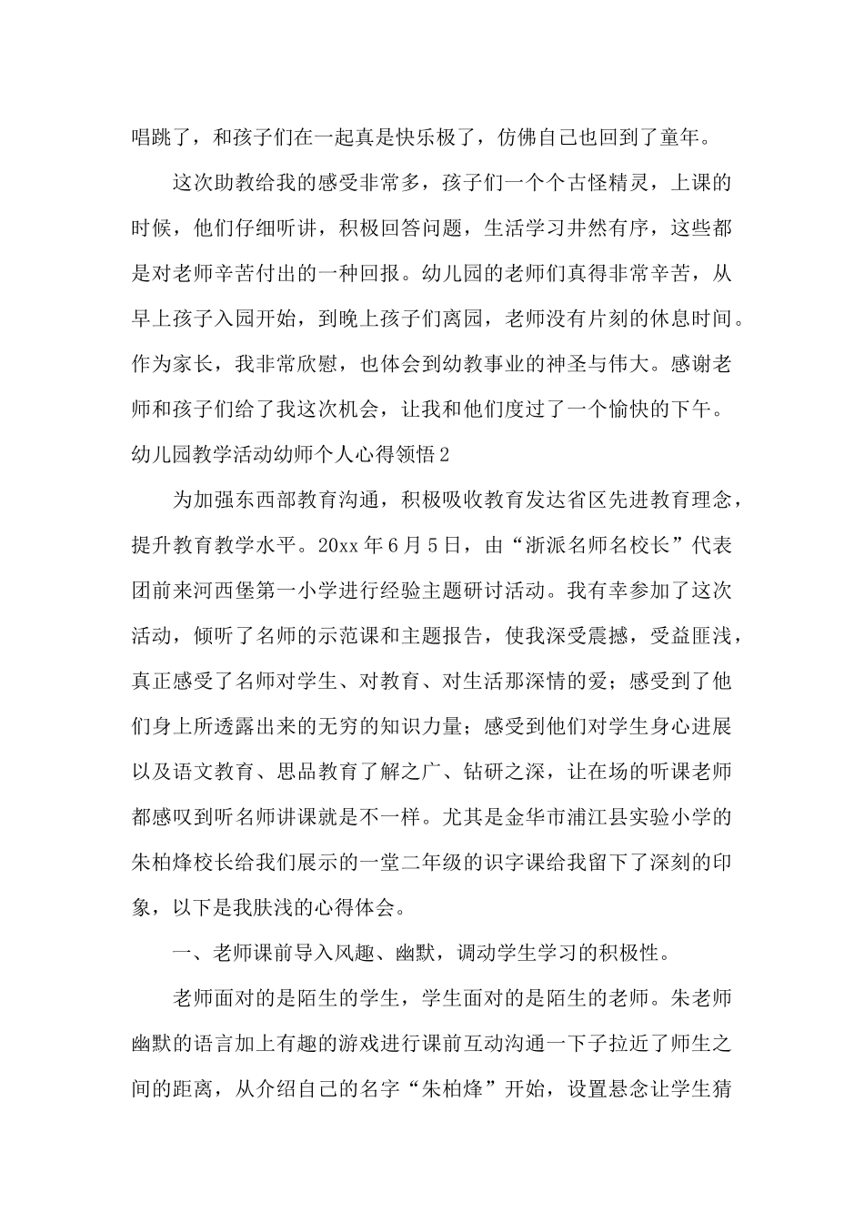 幼儿园教学活动幼师个人心得领悟_第3页
