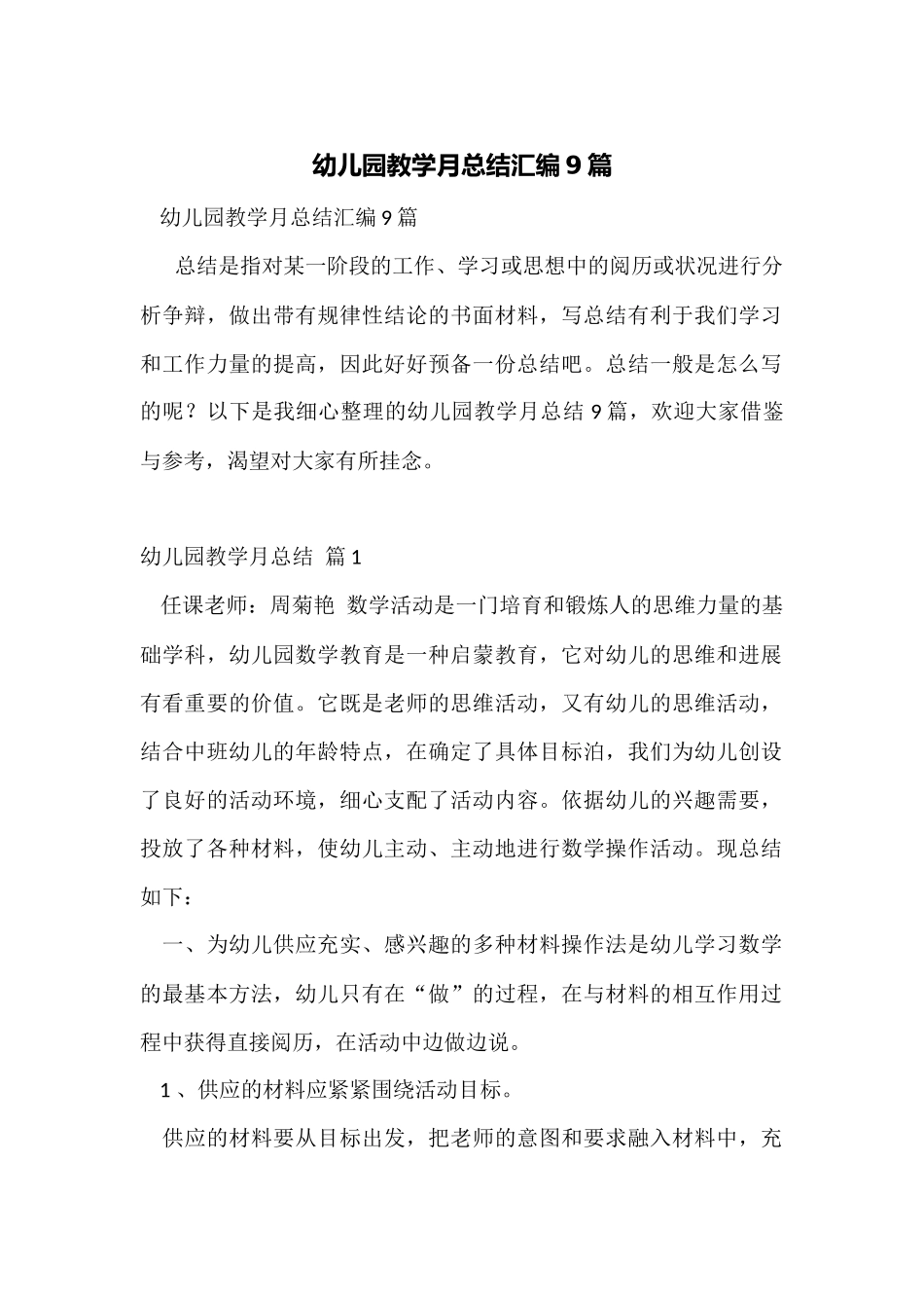 幼儿园教学月总结汇编9篇_第1页