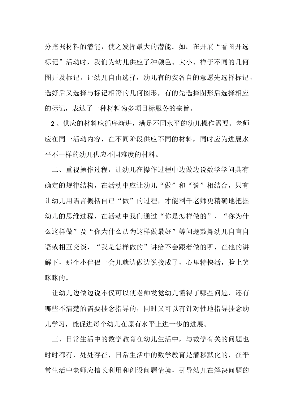 幼儿园教学月总结汇编9篇_第2页