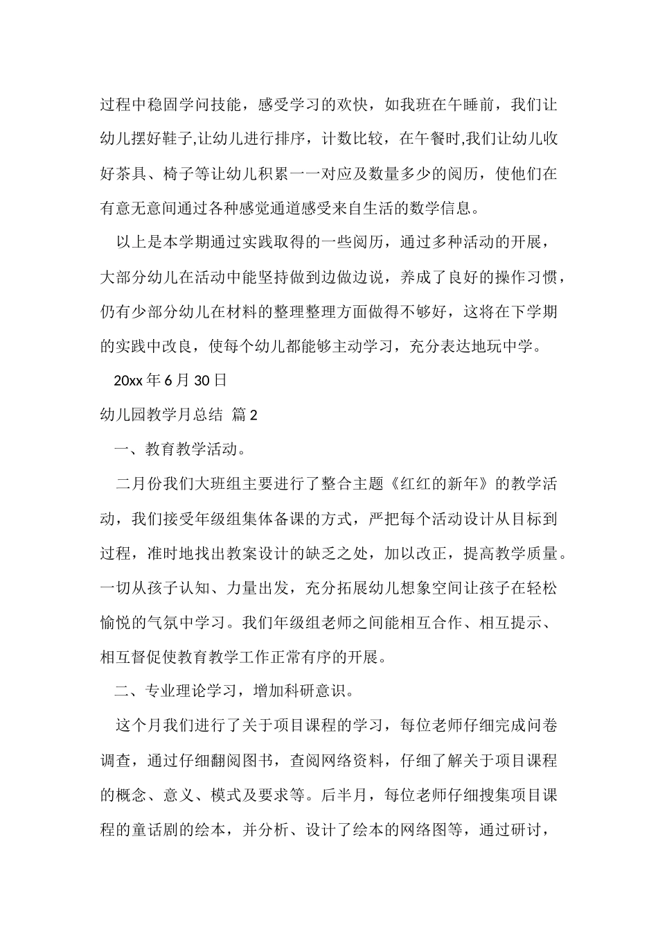 幼儿园教学月总结汇编9篇_第3页