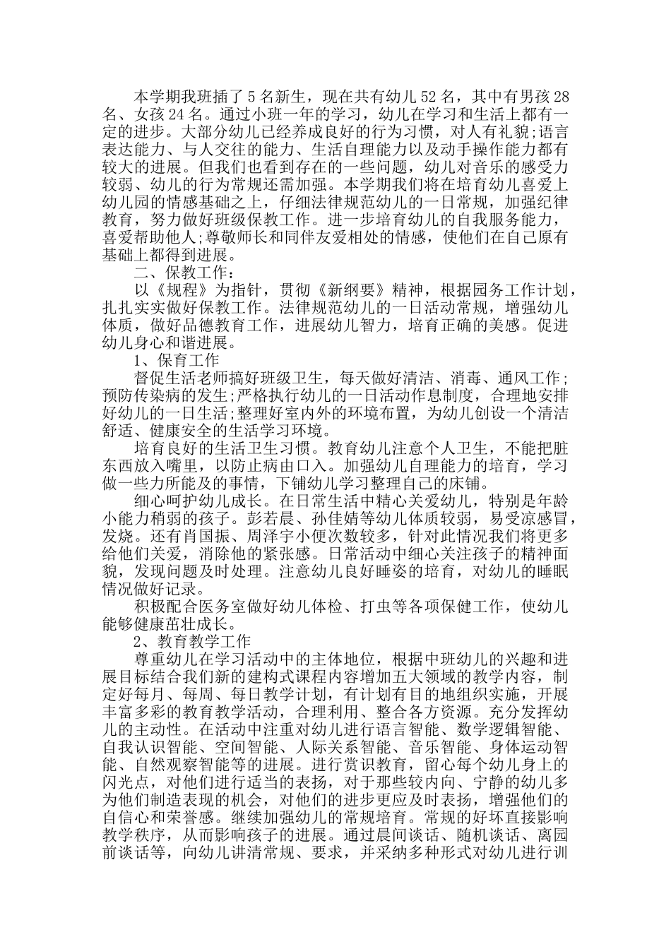 幼儿园教学计划六篇_第2页