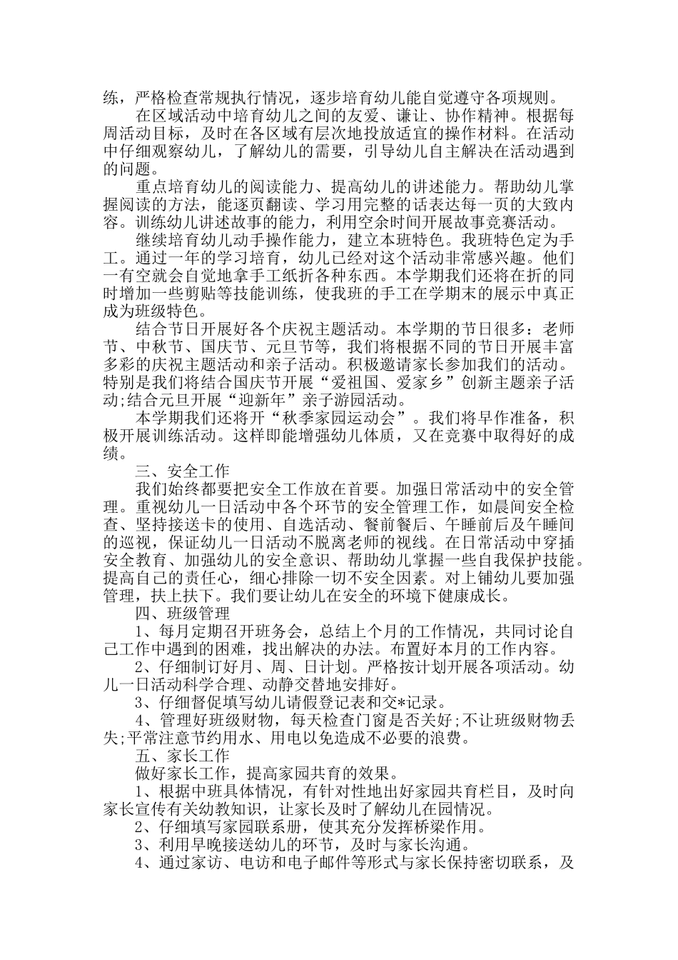 幼儿园教学计划六篇_第3页