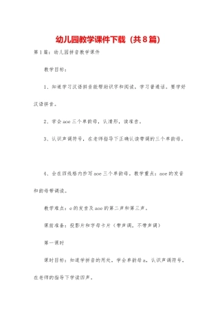 幼儿园教学课件下载